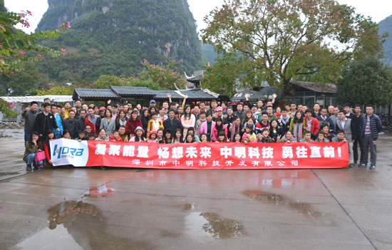 深圳市中明科技公司11月桂林陽(yáng)朔之游
